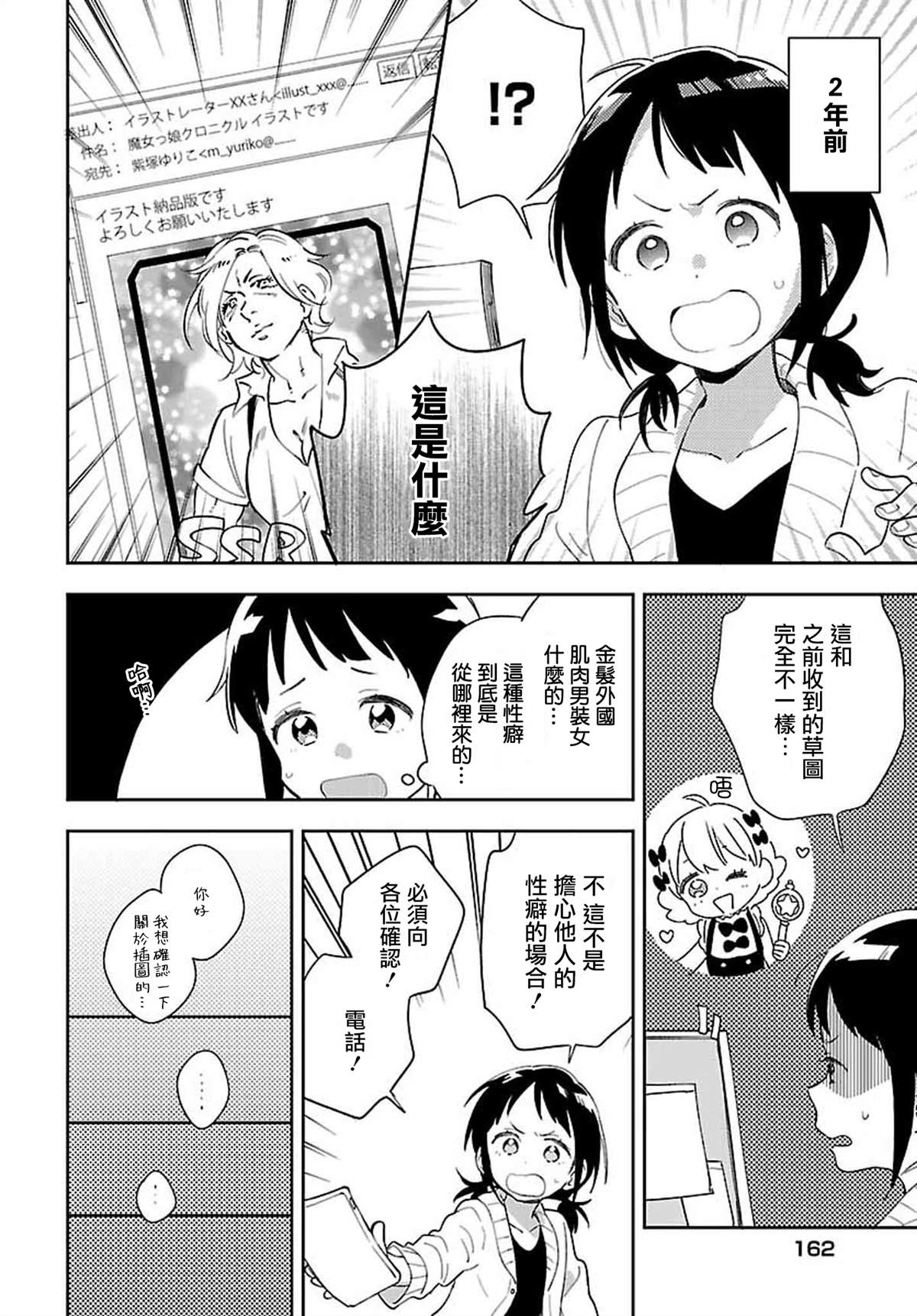 《男装咖啡厅 Honey Milk》漫画最新章节第7话免费下拉式在线观看章节第【4】张图片