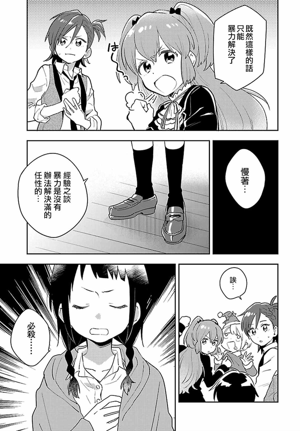 《男装咖啡厅 Honey Milk》漫画最新章节第9话免费下拉式在线观看章节第【11】张图片