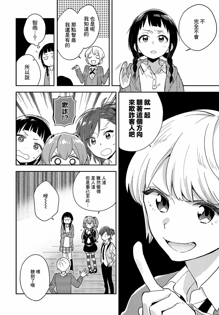 《男装咖啡厅 Honey Milk》漫画最新章节第2话免费下拉式在线观看章节第【12】张图片