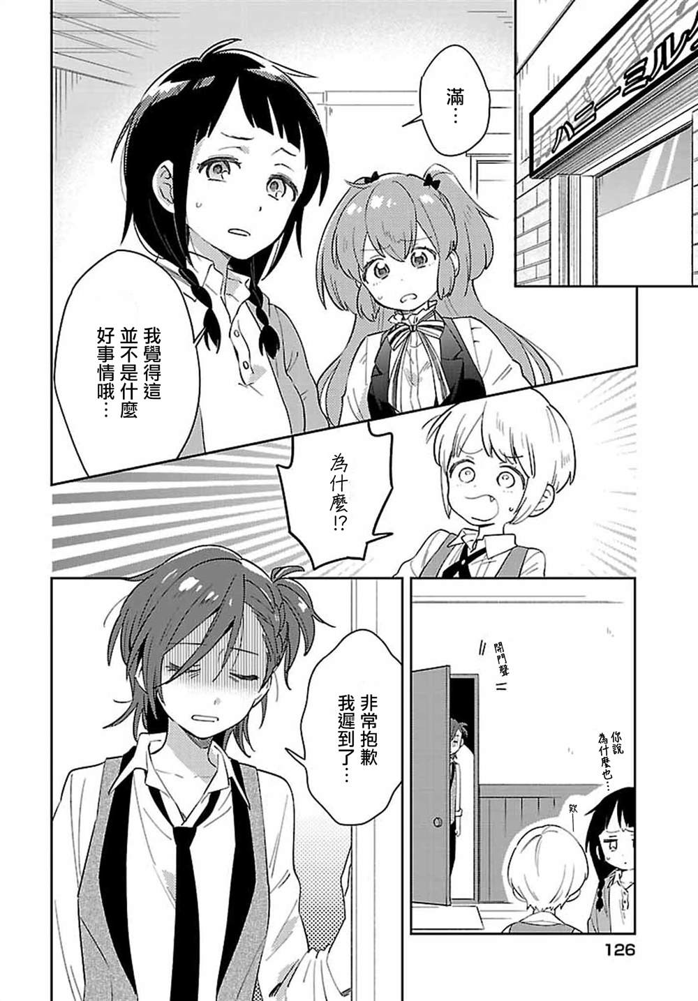 《男装咖啡厅 Honey Milk》漫画最新章节第6话免费下拉式在线观看章节第【4】张图片