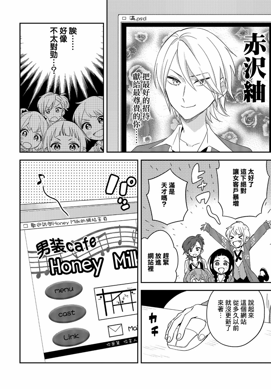 《男装咖啡厅 Honey Milk》漫画最新章节第2话免费下拉式在线观看章节第【14】张图片