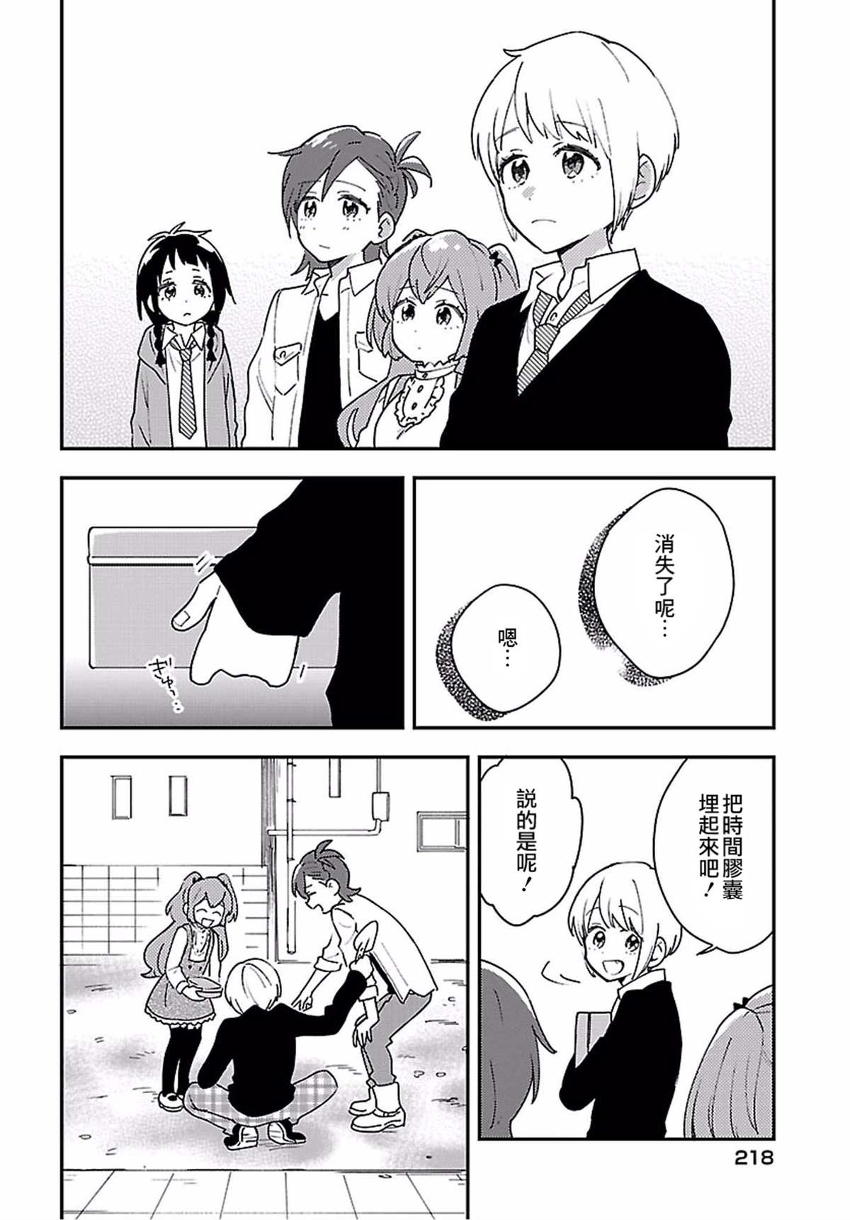 《男装咖啡厅 Honey Milk》漫画最新章节第12话免费下拉式在线观看章节第【8】张图片