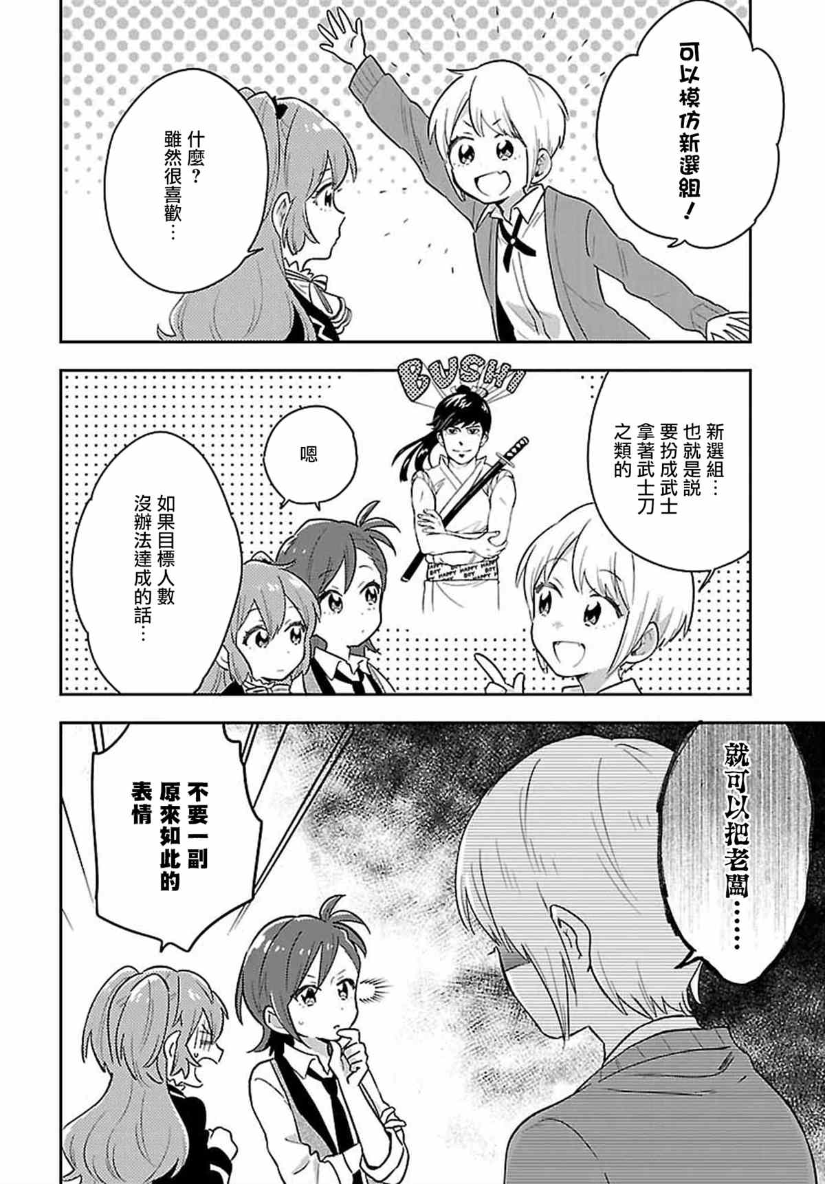 《男装咖啡厅 Honey Milk》漫画最新章节第8话免费下拉式在线观看章节第【10】张图片