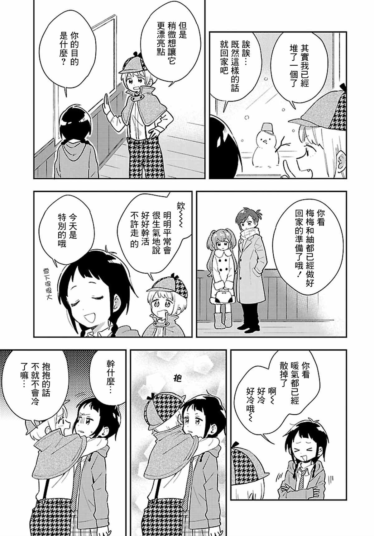 《男装咖啡厅 Honey Milk》漫画最新章节第10话免费下拉式在线观看章节第【3】张图片