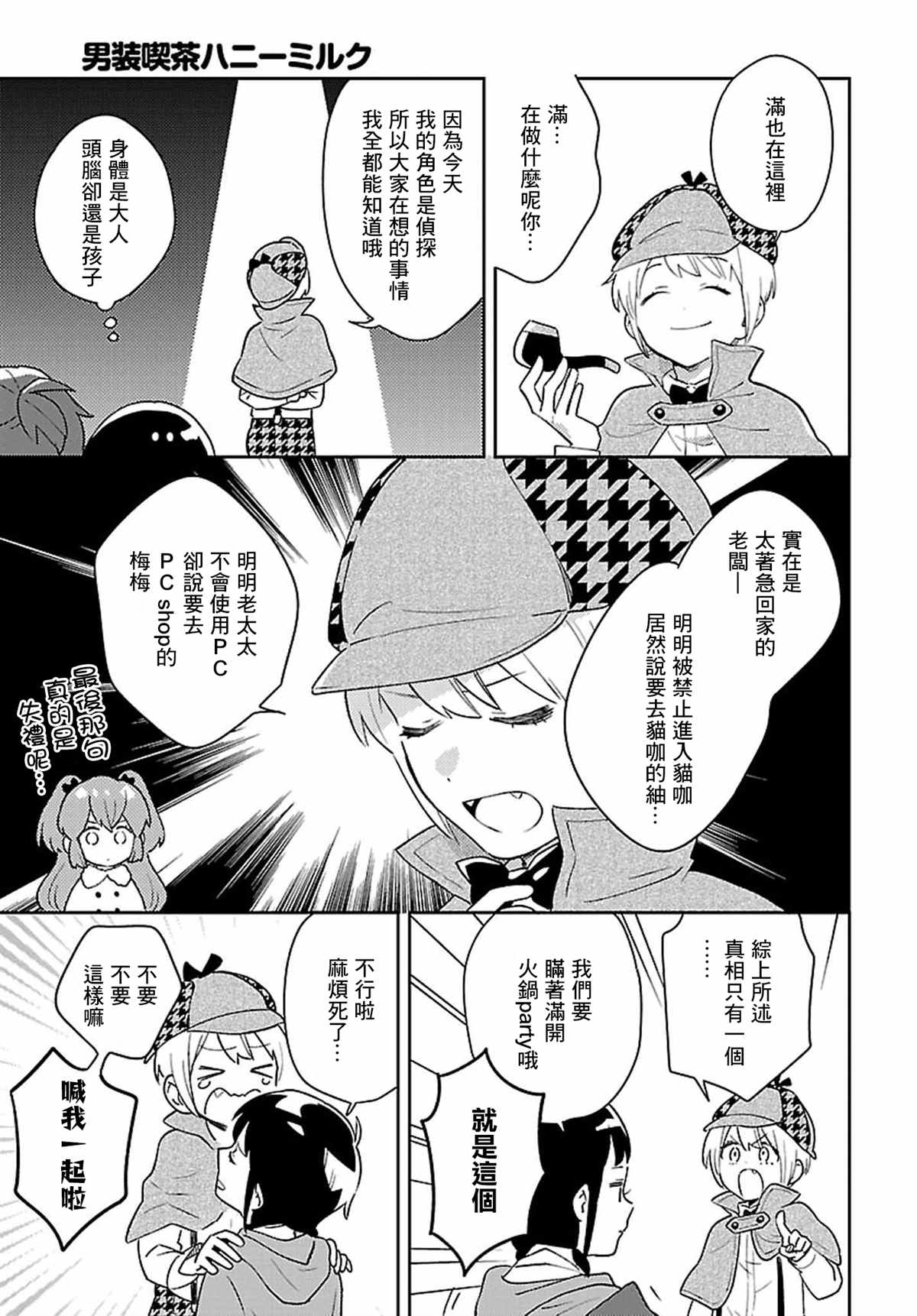 《男装咖啡厅 Honey Milk》漫画最新章节第10话免费下拉式在线观看章节第【7】张图片