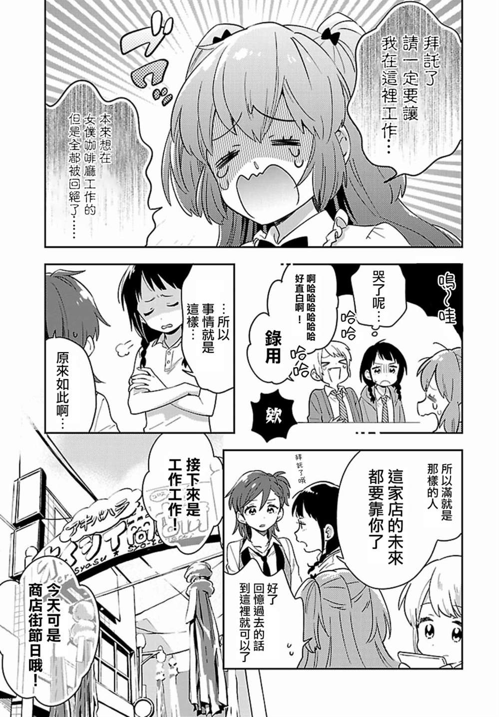 《男装咖啡厅 Honey Milk》漫画最新章节第5话免费下拉式在线观看章节第【8】张图片