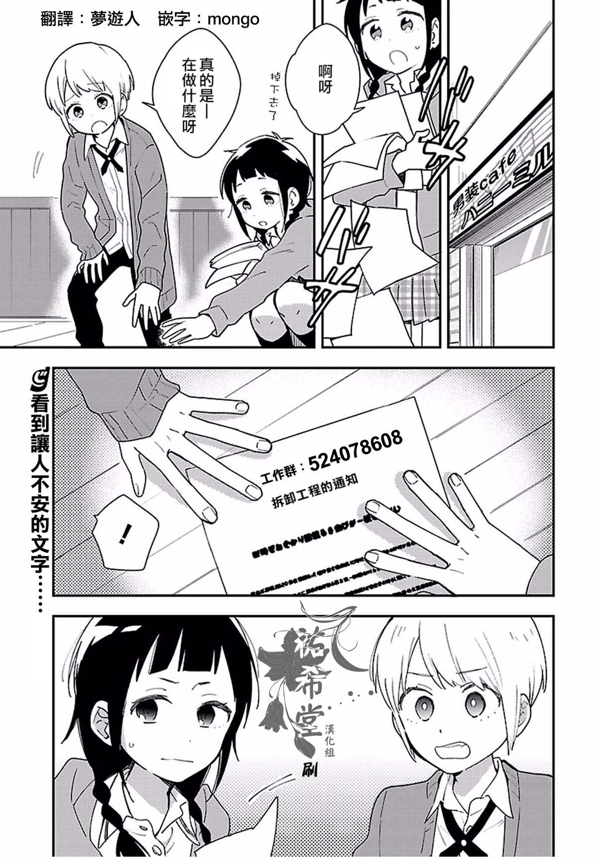 《男装咖啡厅 Honey Milk》漫画最新章节第12话免费下拉式在线观看章节第【1】张图片