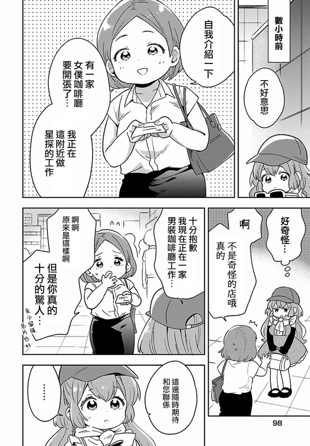 《男装咖啡厅 Honey Milk》漫画最新章节第5话免费下拉式在线观看章节第【5】张图片