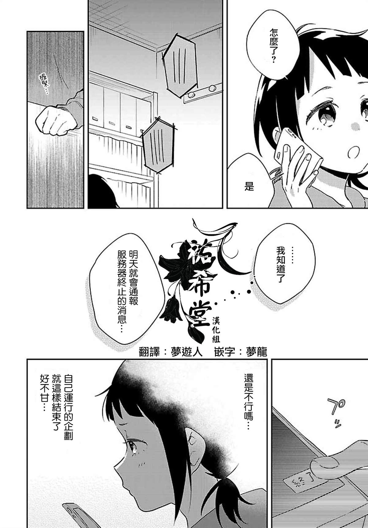 《男装咖啡厅 Honey Milk》漫画最新章节第7话免费下拉式在线观看章节第【10】张图片