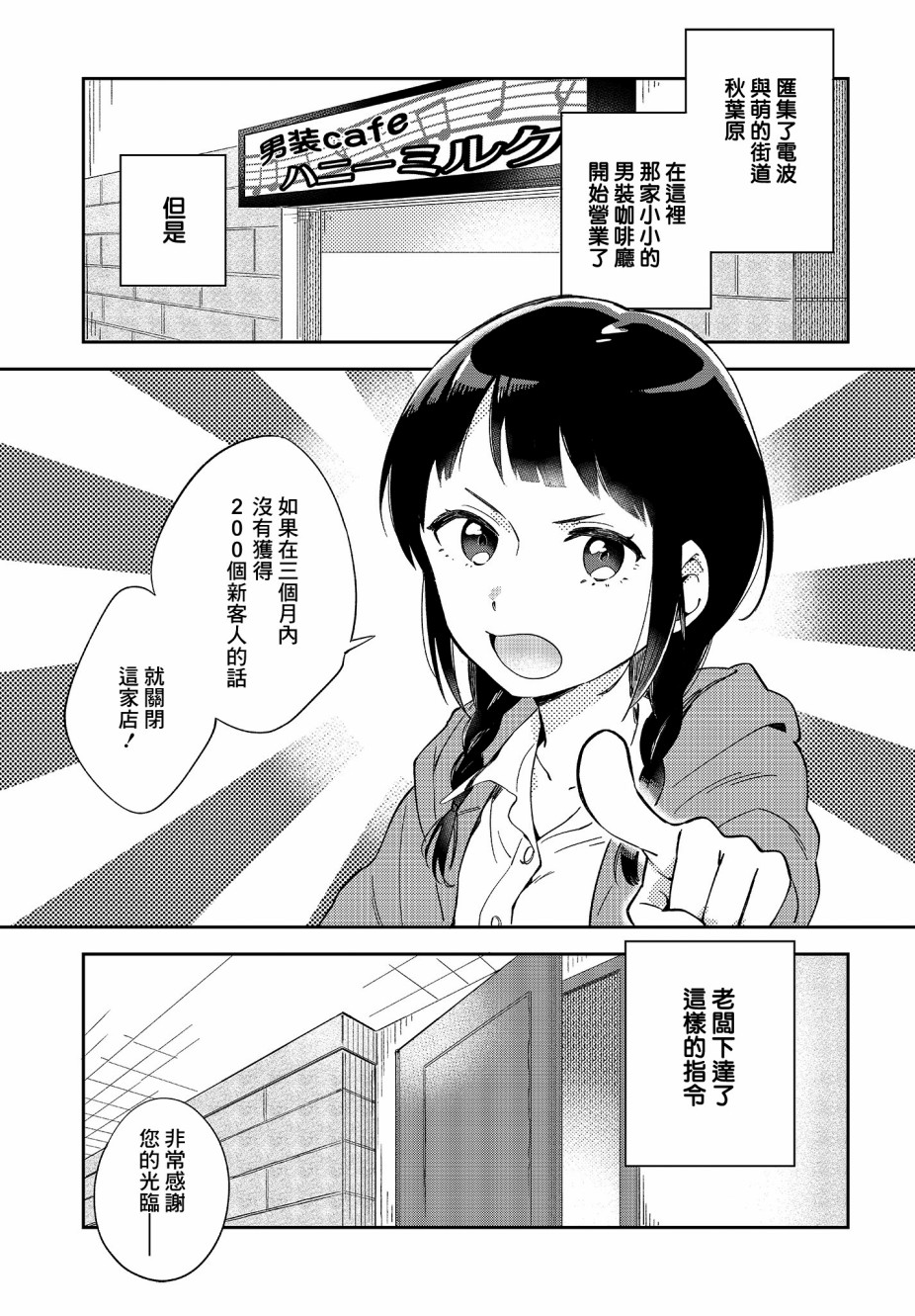 《男装咖啡厅 Honey Milk》漫画最新章节第2话免费下拉式在线观看章节第【1】张图片