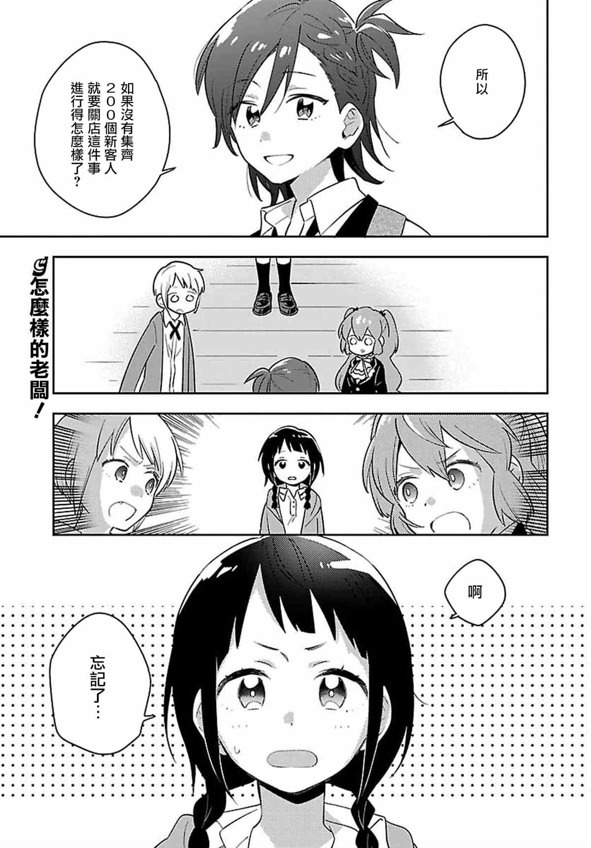 《男装咖啡厅 Honey Milk》漫画最新章节第8话免费下拉式在线观看章节第【1】张图片