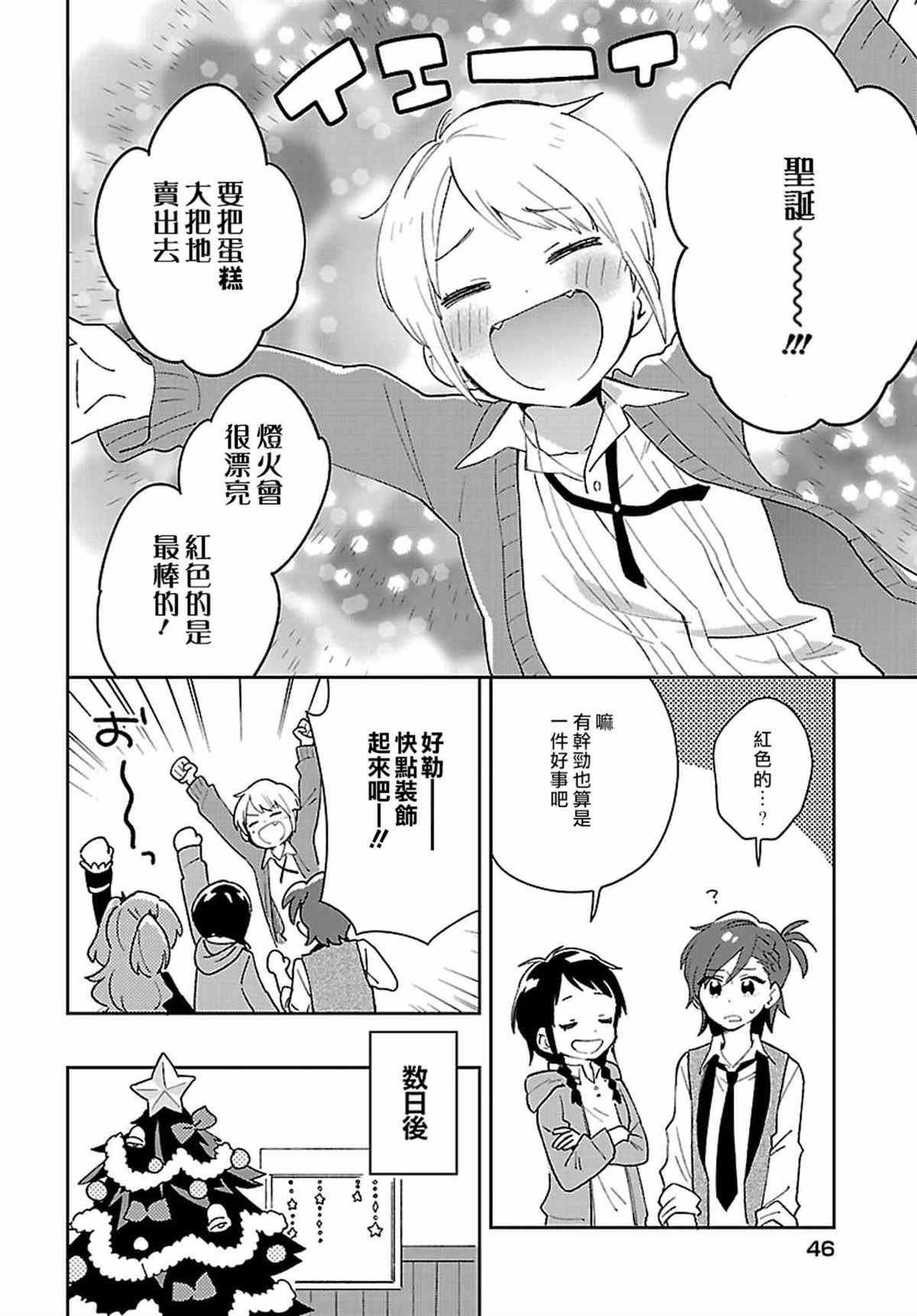 《男装咖啡厅 Honey Milk》漫画最新章节第9话免费下拉式在线观看章节第【4】张图片