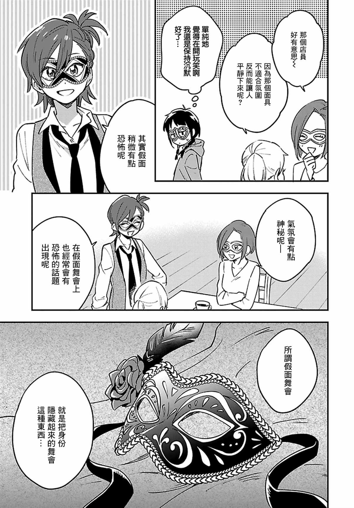 《男装咖啡厅 Honey Milk》漫画最新章节第11话免费下拉式在线观看章节第【7】张图片