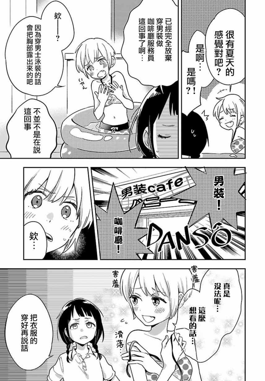 《男装咖啡厅 Honey Milk》漫画最新章节第4话免费下拉式在线观看章节第【3】张图片