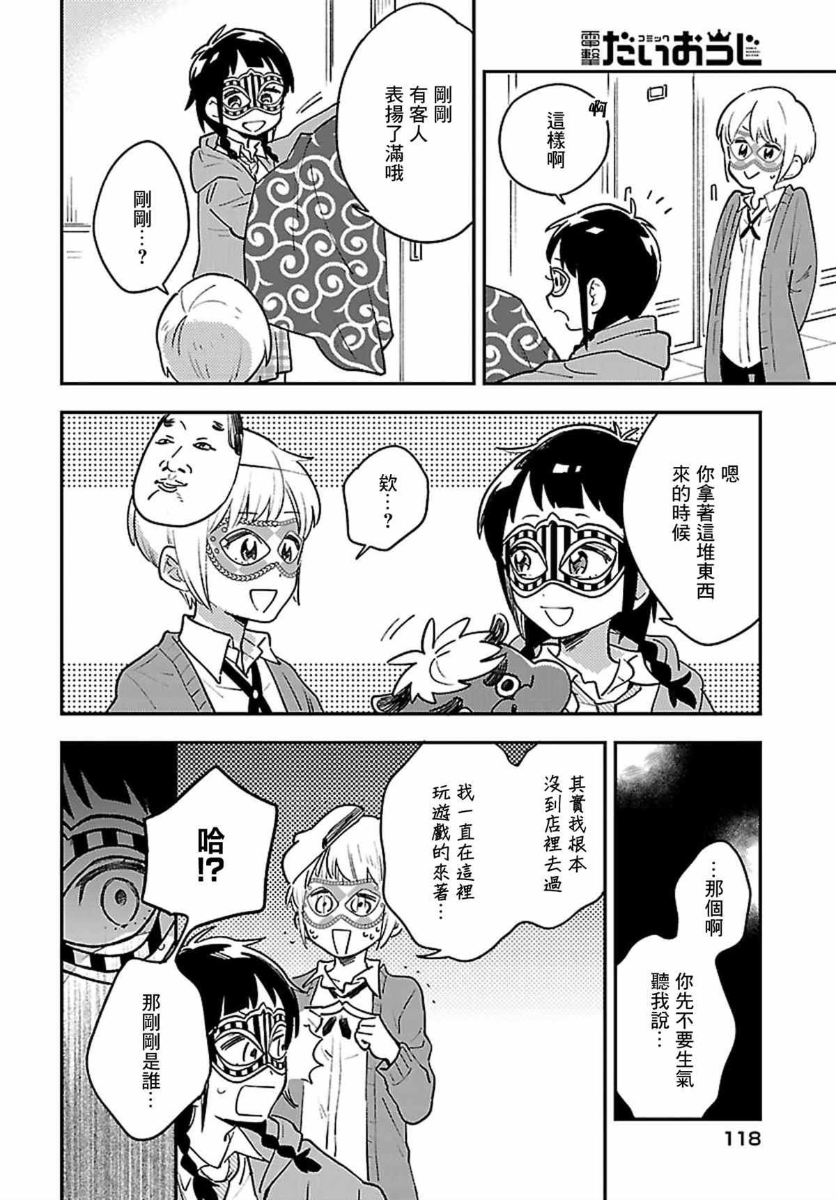 《男装咖啡厅 Honey Milk》漫画最新章节第11话免费下拉式在线观看章节第【12】张图片