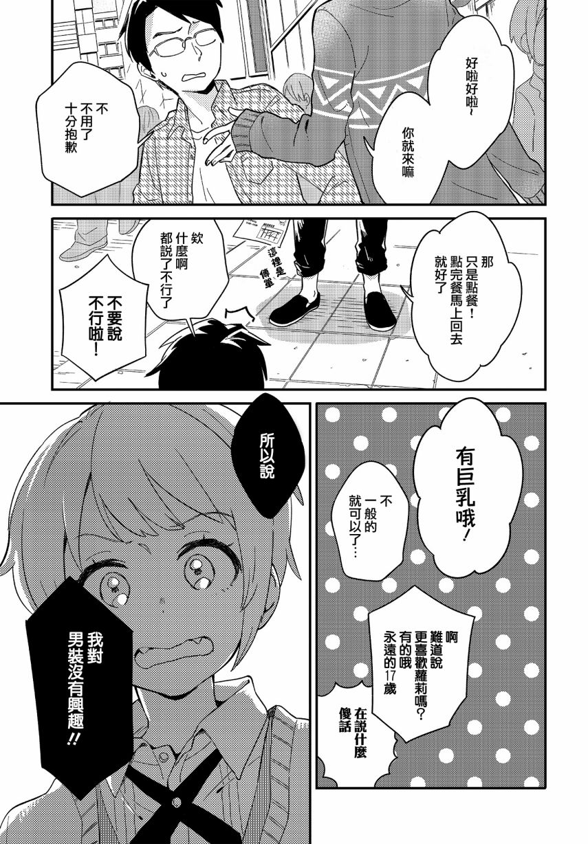 《男装咖啡厅 Honey Milk》漫画最新章节第1话免费下拉式在线观看章节第【1】张图片