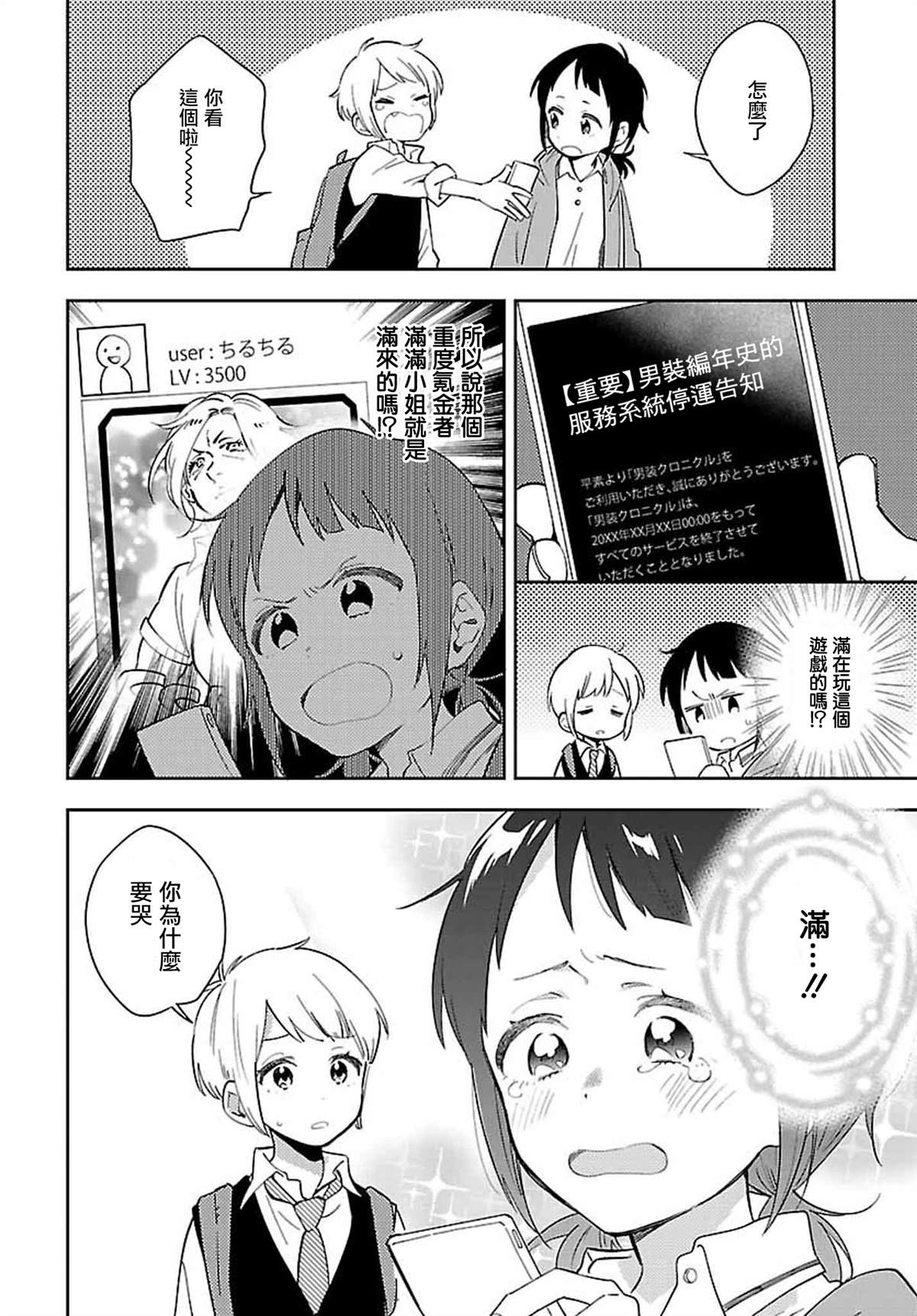 《男装咖啡厅 Honey Milk》漫画最新章节第7话免费下拉式在线观看章节第【12】张图片