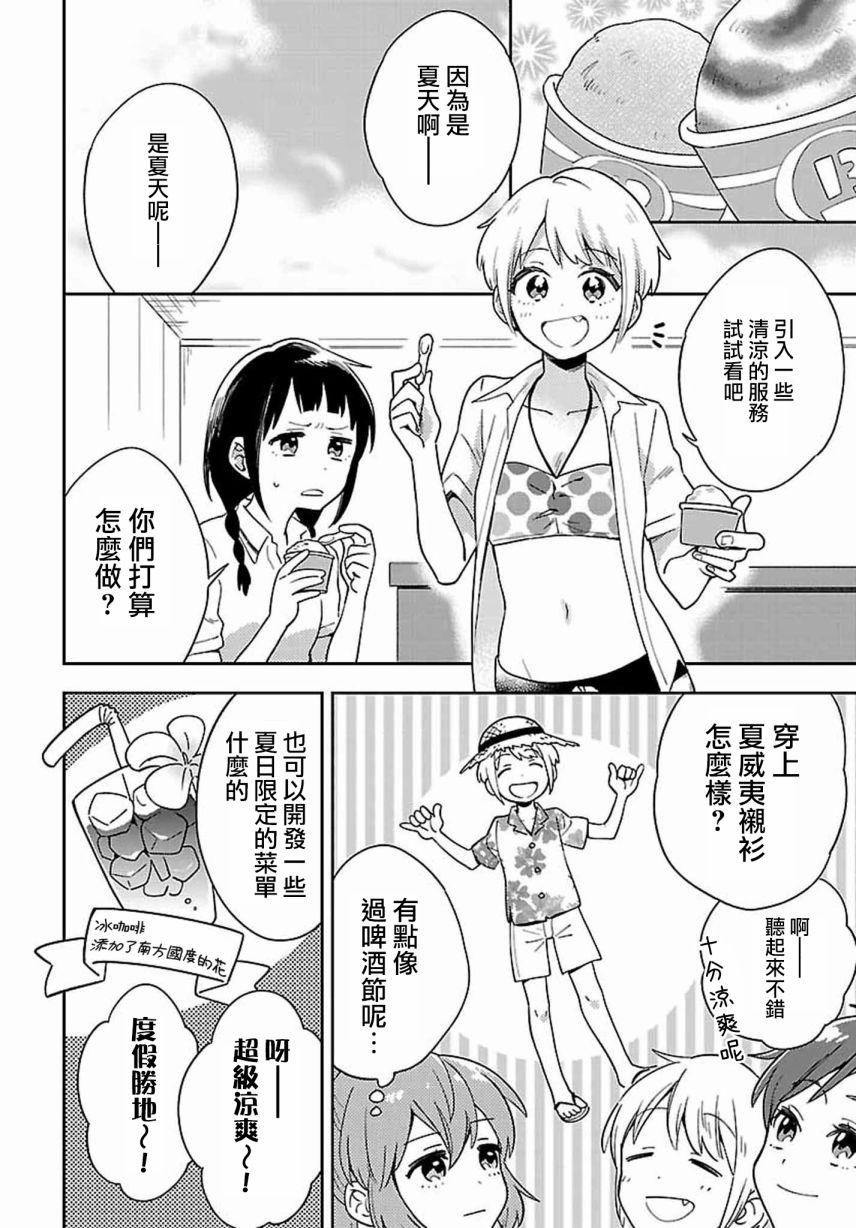 《男装咖啡厅 Honey Milk》漫画最新章节第4话免费下拉式在线观看章节第【6】张图片