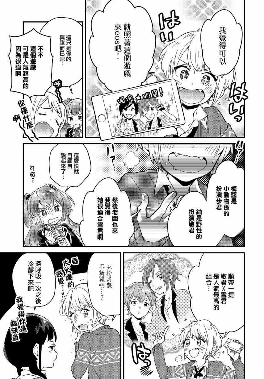 《男装咖啡厅 Honey Milk》漫画最新章节第1话免费下拉式在线观看章节第【13】张图片