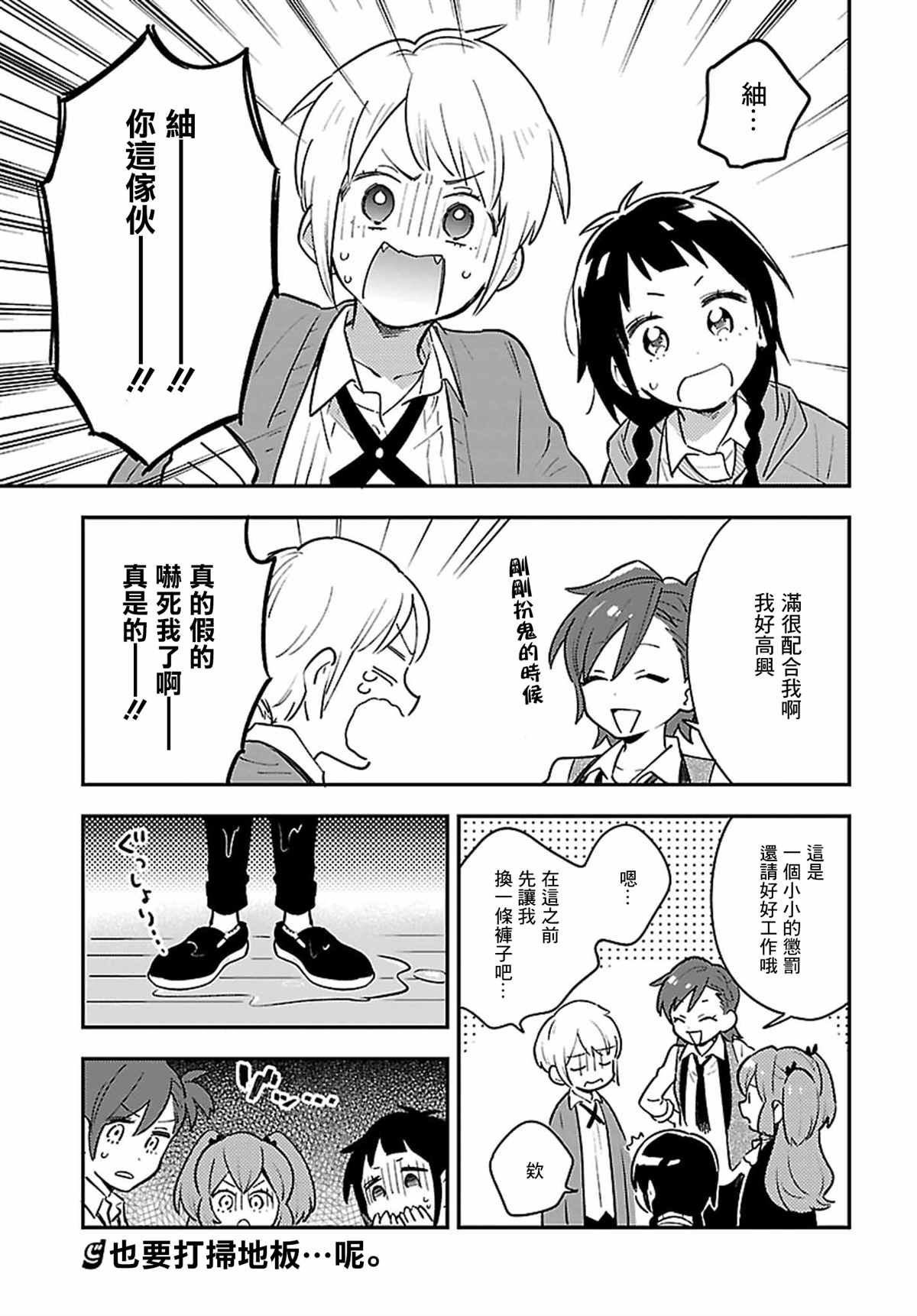 《男装咖啡厅 Honey Milk》漫画最新章节第11话免费下拉式在线观看章节第【15】张图片