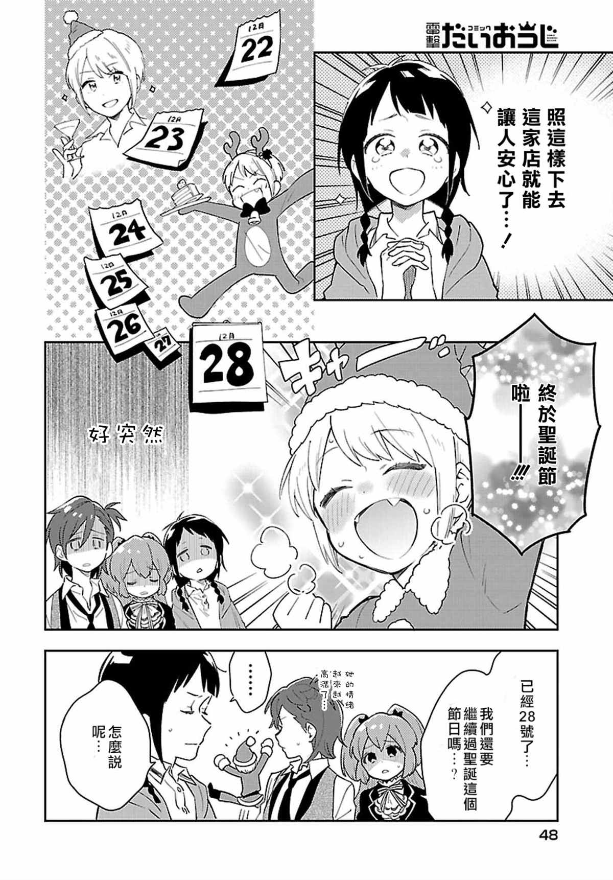 《男装咖啡厅 Honey Milk》漫画最新章节第9话免费下拉式在线观看章节第【6】张图片