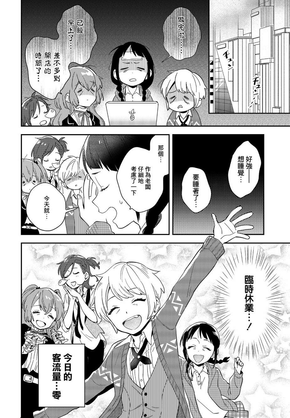 《男装咖啡厅 Honey Milk》漫画最新章节第2话免费下拉式在线观看章节第【16】张图片