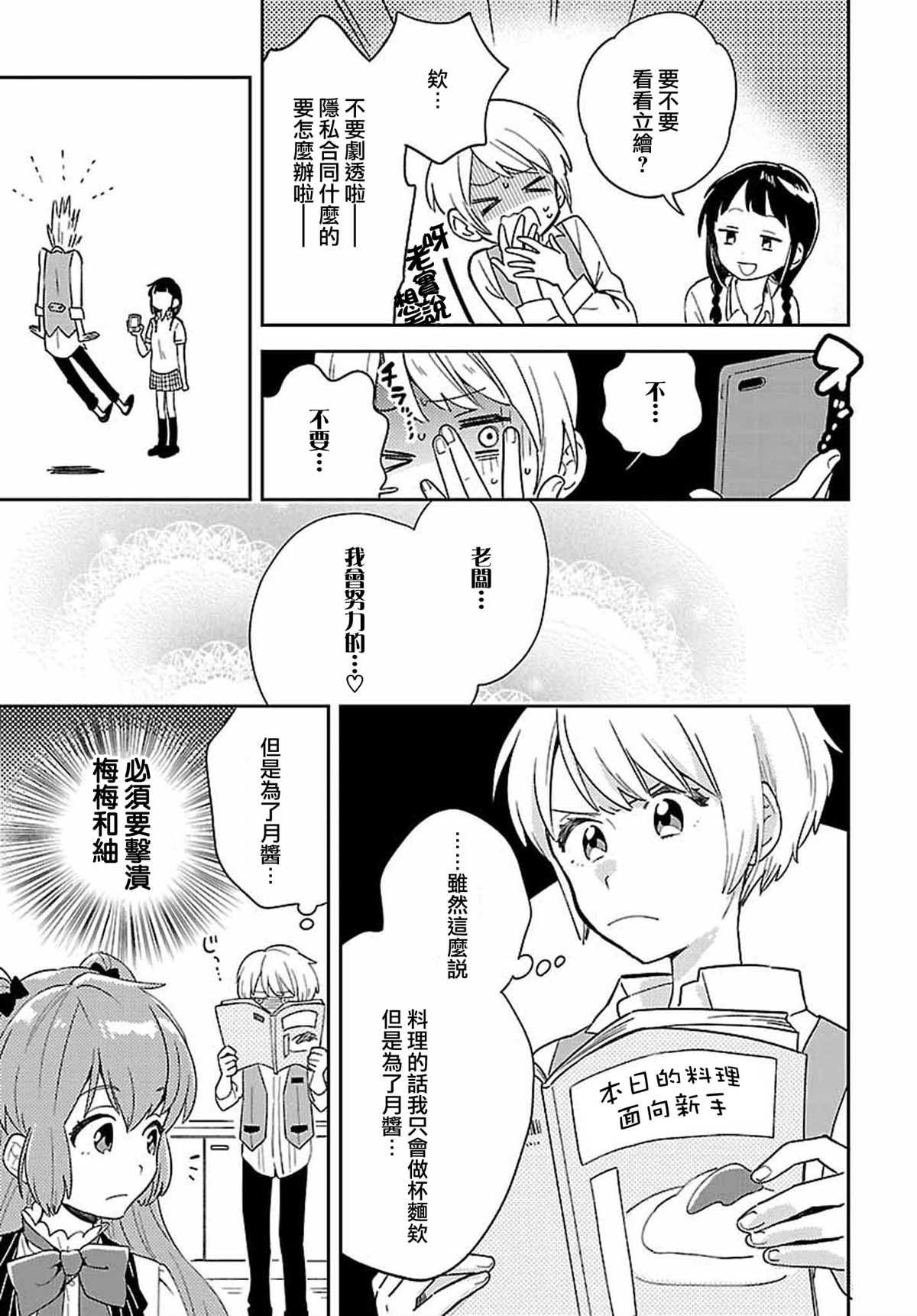 《男装咖啡厅 Honey Milk》漫画最新章节第3话免费下拉式在线观看章节第【9】张图片