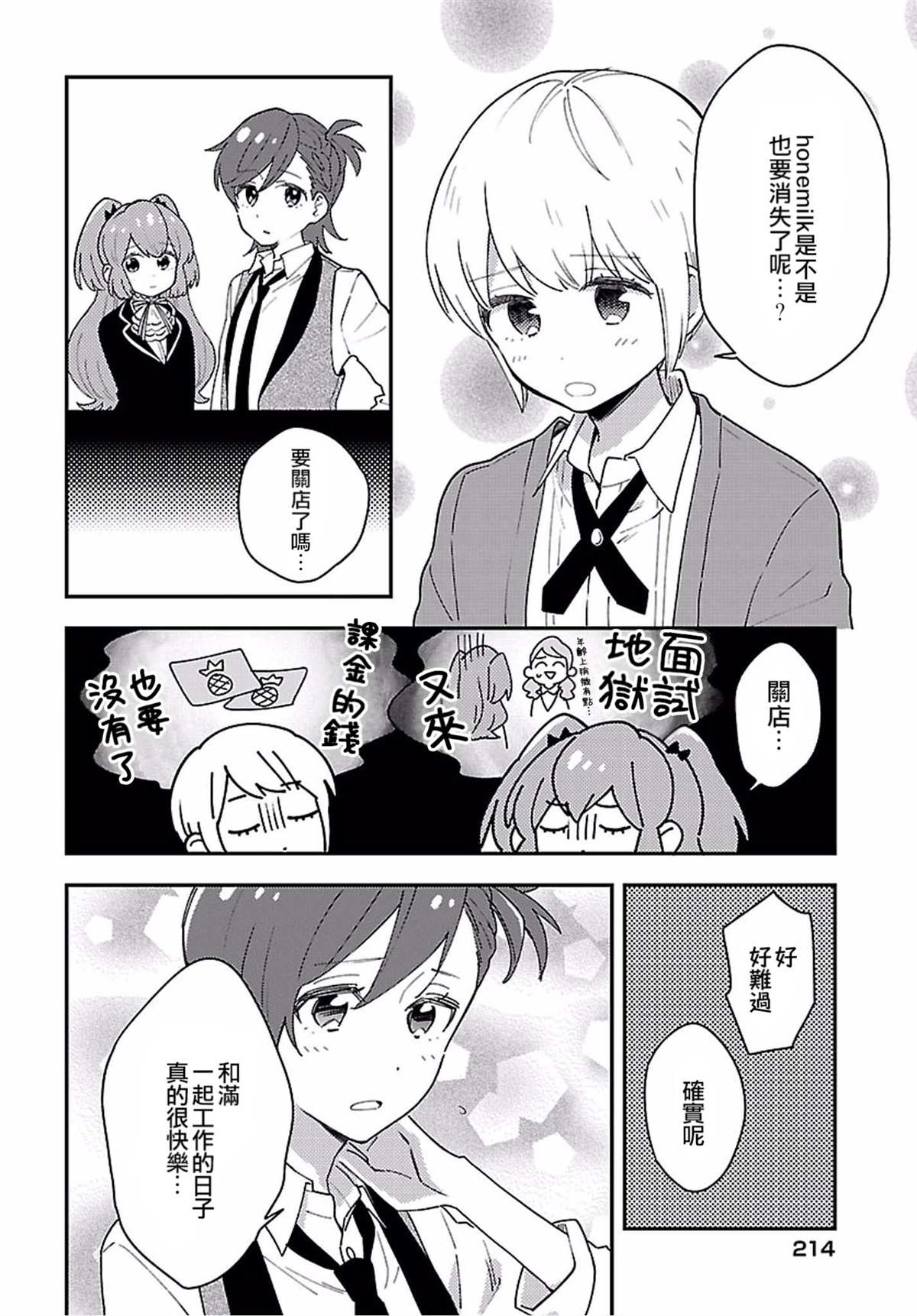 《男装咖啡厅 Honey Milk》漫画最新章节第12话免费下拉式在线观看章节第【4】张图片