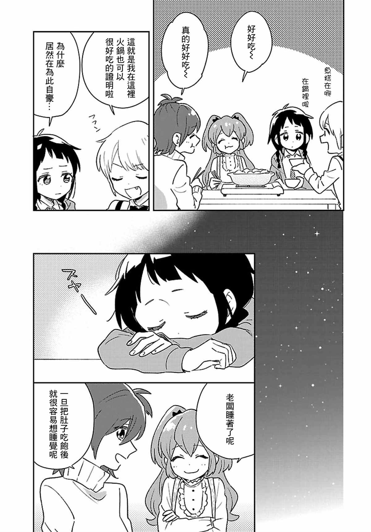 《男装咖啡厅 Honey Milk》漫画最新章节第10话免费下拉式在线观看章节第【9】张图片