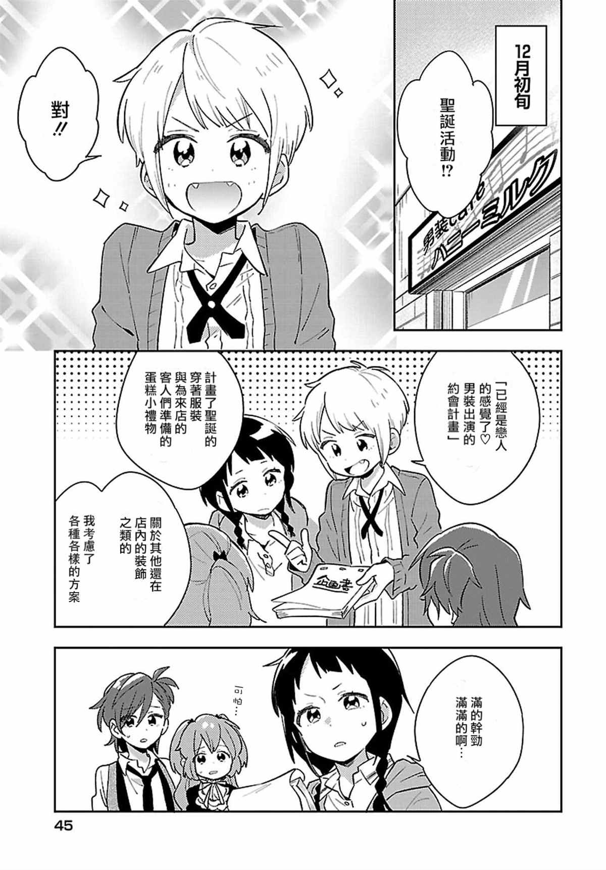 《男装咖啡厅 Honey Milk》漫画最新章节第9话免费下拉式在线观看章节第【3】张图片