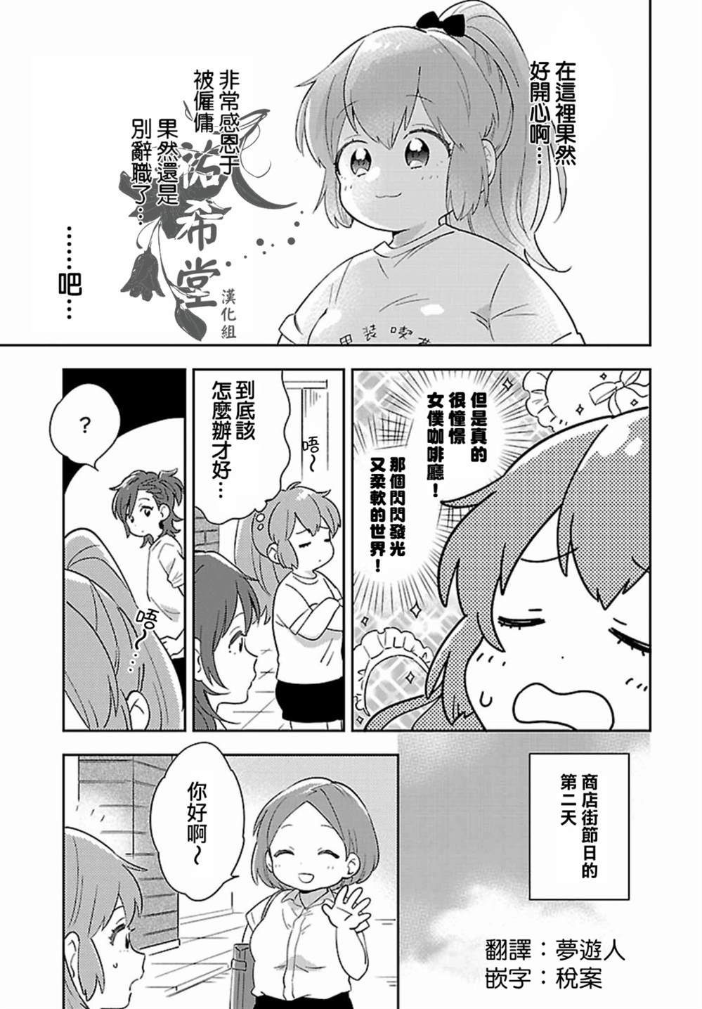 《男装咖啡厅 Honey Milk》漫画最新章节第5话免费下拉式在线观看章节第【10】张图片