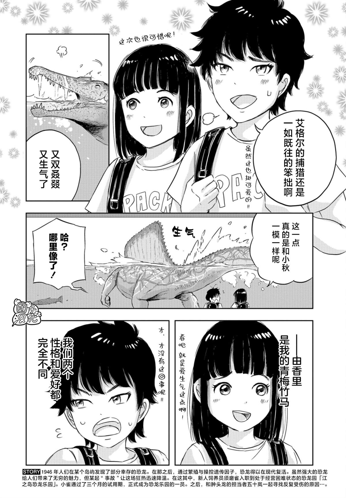 《恐龙庇护所》漫画最新章节第15话 偶像活动直到永远！免费下拉式在线观看章节第【3】张图片