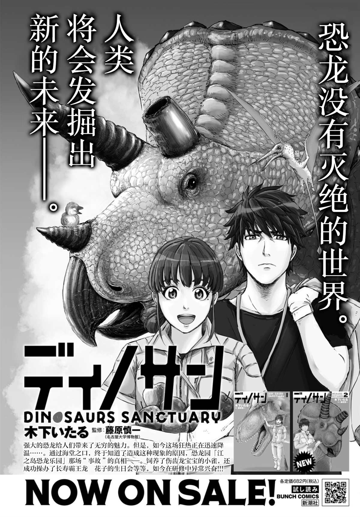 《恐龙庇护所》漫画最新章节第13话免费下拉式在线观看章节第【33】张图片