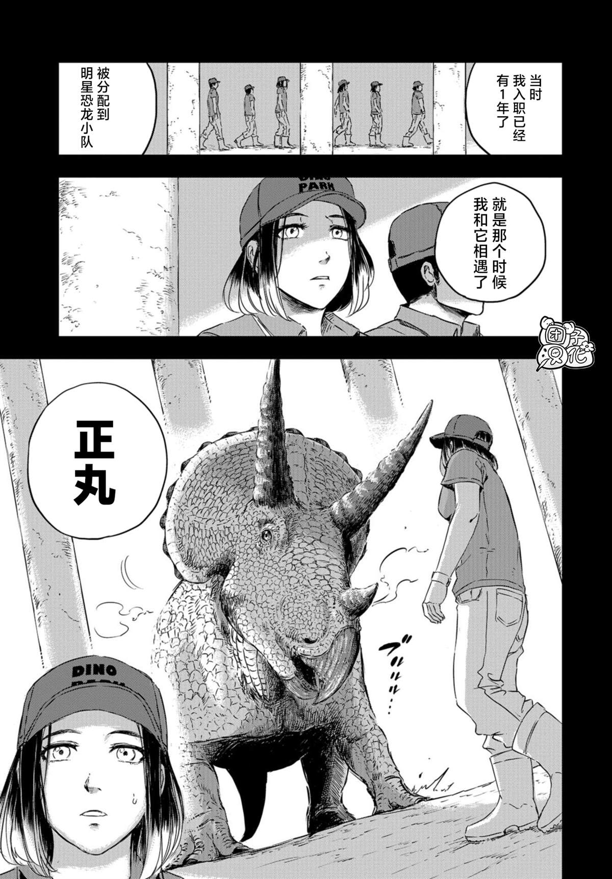 《恐龙庇护所》漫画最新章节第3话 正丸居所（1）免费下拉式在线观看章节第【10】张图片