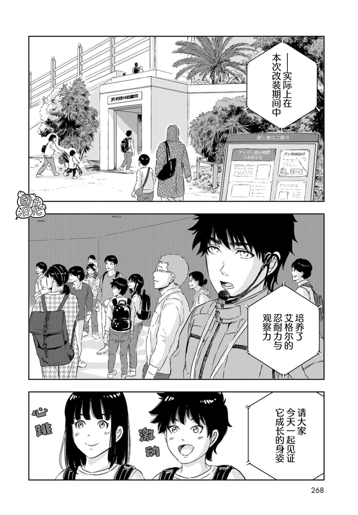 《恐龙庇护所》漫画最新章节第15话 偶像活动直到永远！免费下拉式在线观看章节第【23】张图片