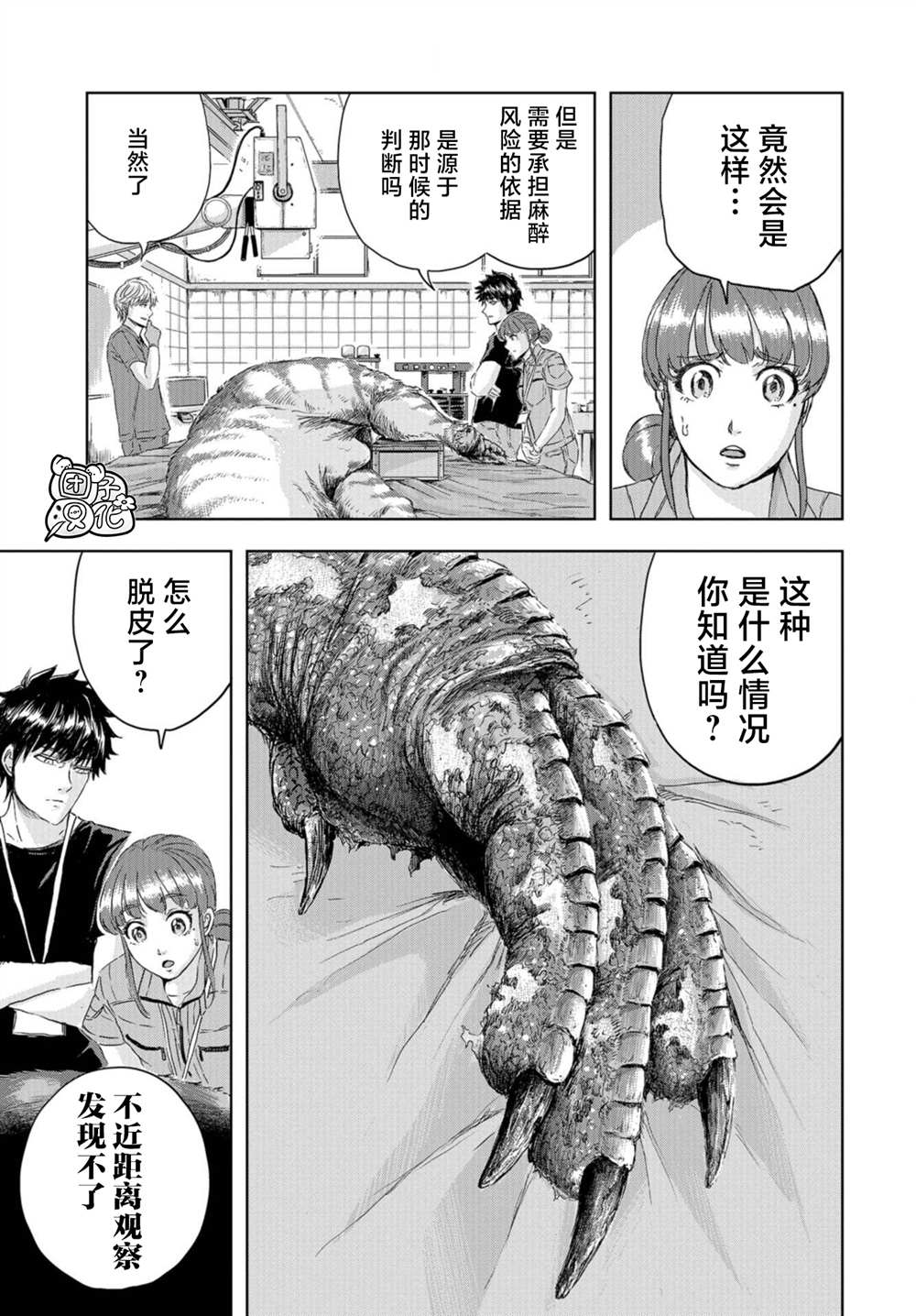 《恐龙庇护所》漫画最新章节第5话 罗伊的命运免费下拉式在线观看章节第【20】张图片