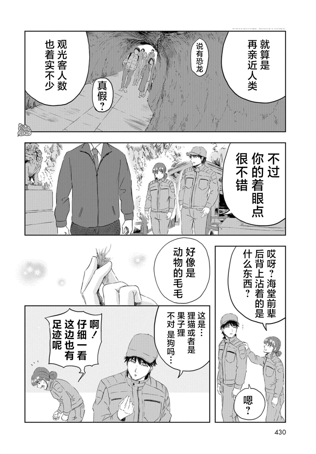 《恐龙庇护所》漫画最新章节第20话免费下拉式在线观看章节第【24】张图片