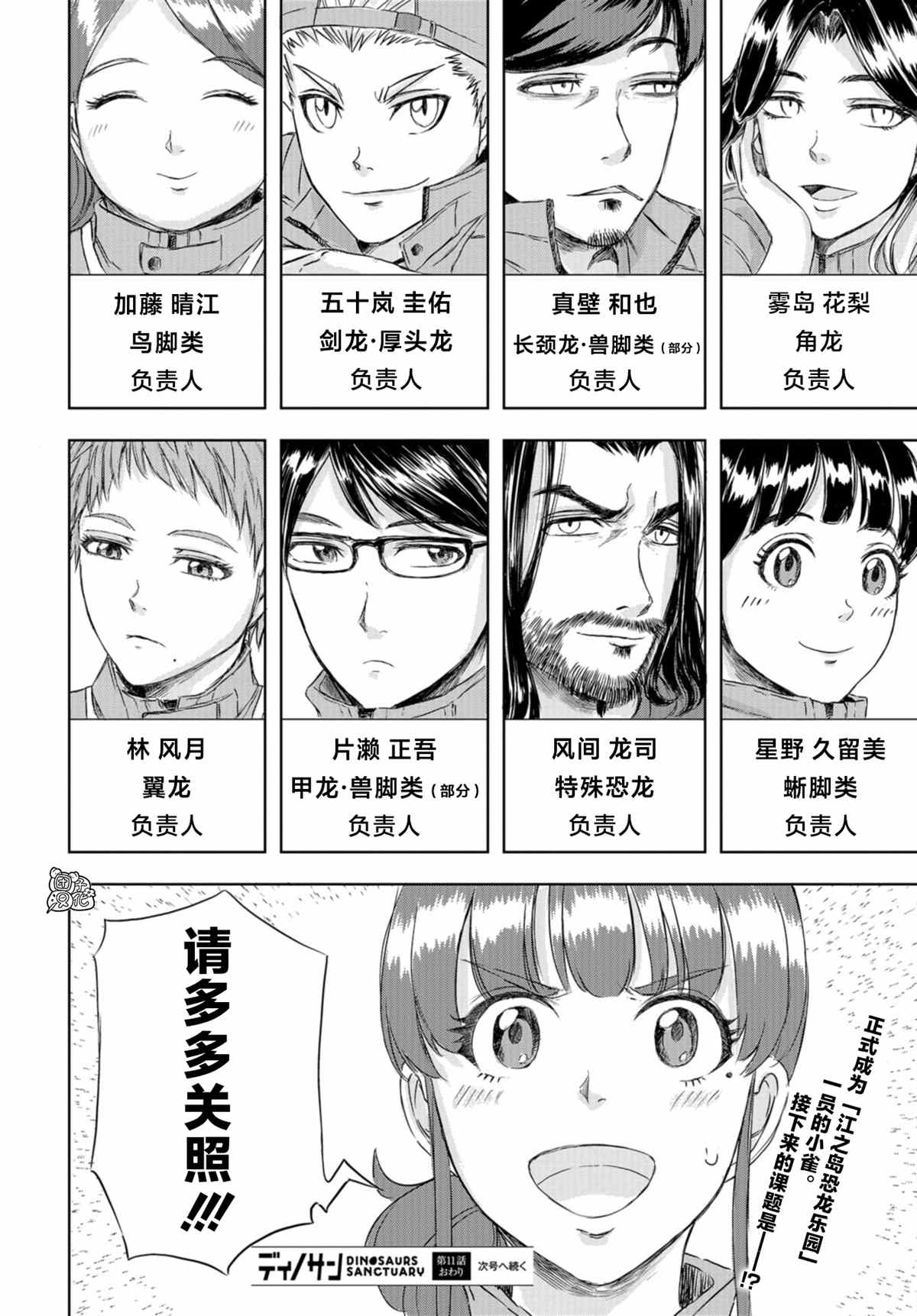 《恐龙庇护所》漫画最新章节第11话免费下拉式在线观看章节第【30】张图片