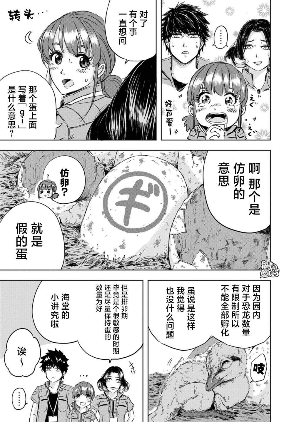 《恐龙庇护所》漫画最新章节第2话 尼可，要当爸爸了免费下拉式在线观看章节第【28】张图片