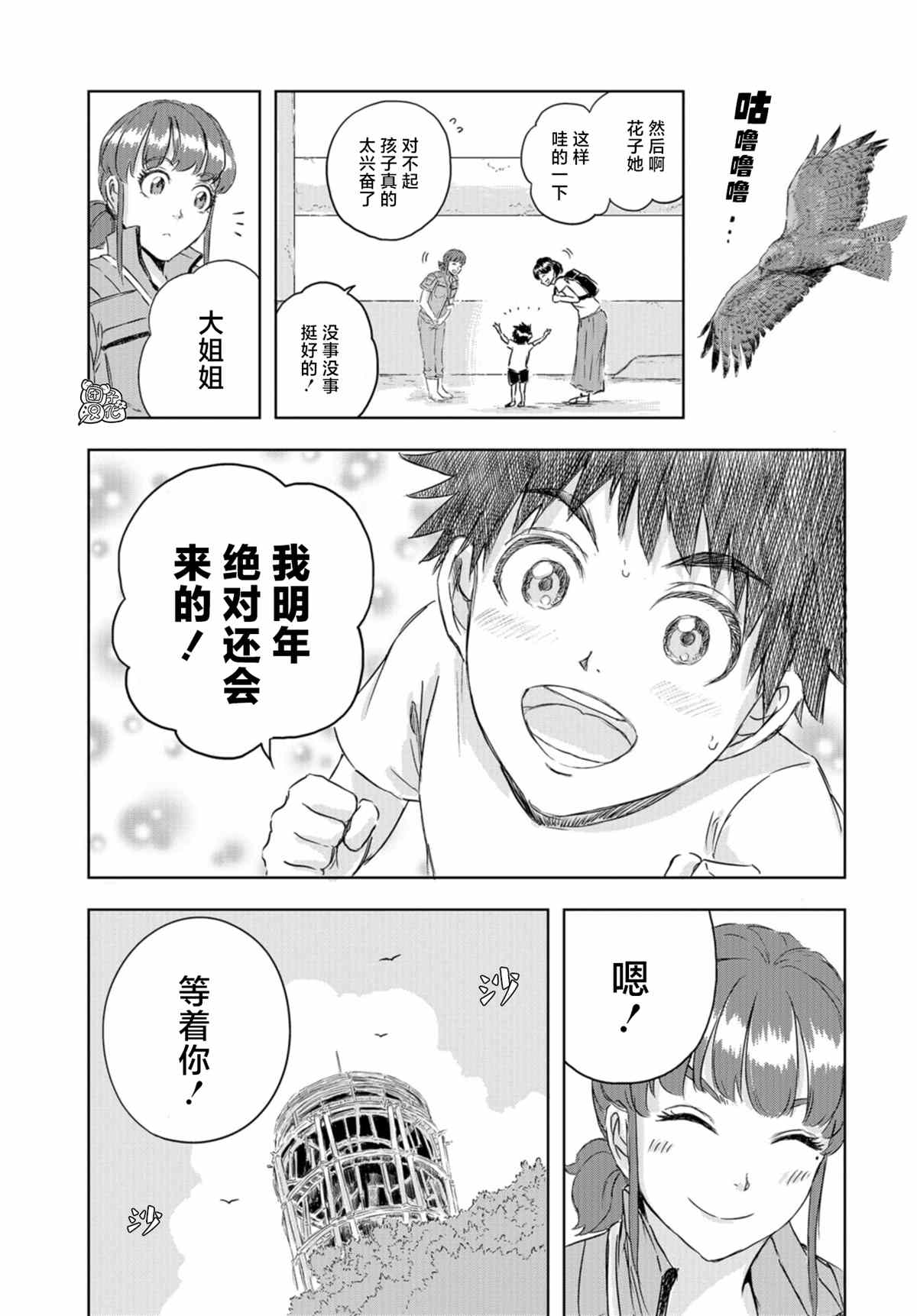 《恐龙庇护所》漫画最新章节第11话免费下拉式在线观看章节第【26】张图片