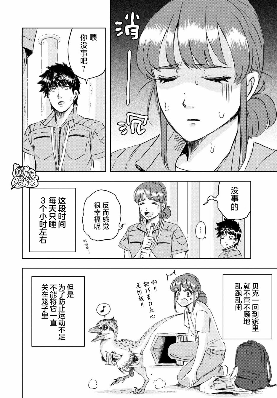 《恐龙庇护所》漫画最新章节第8话 窝里横的贝克（1）免费下拉式在线观看章节第【14】张图片