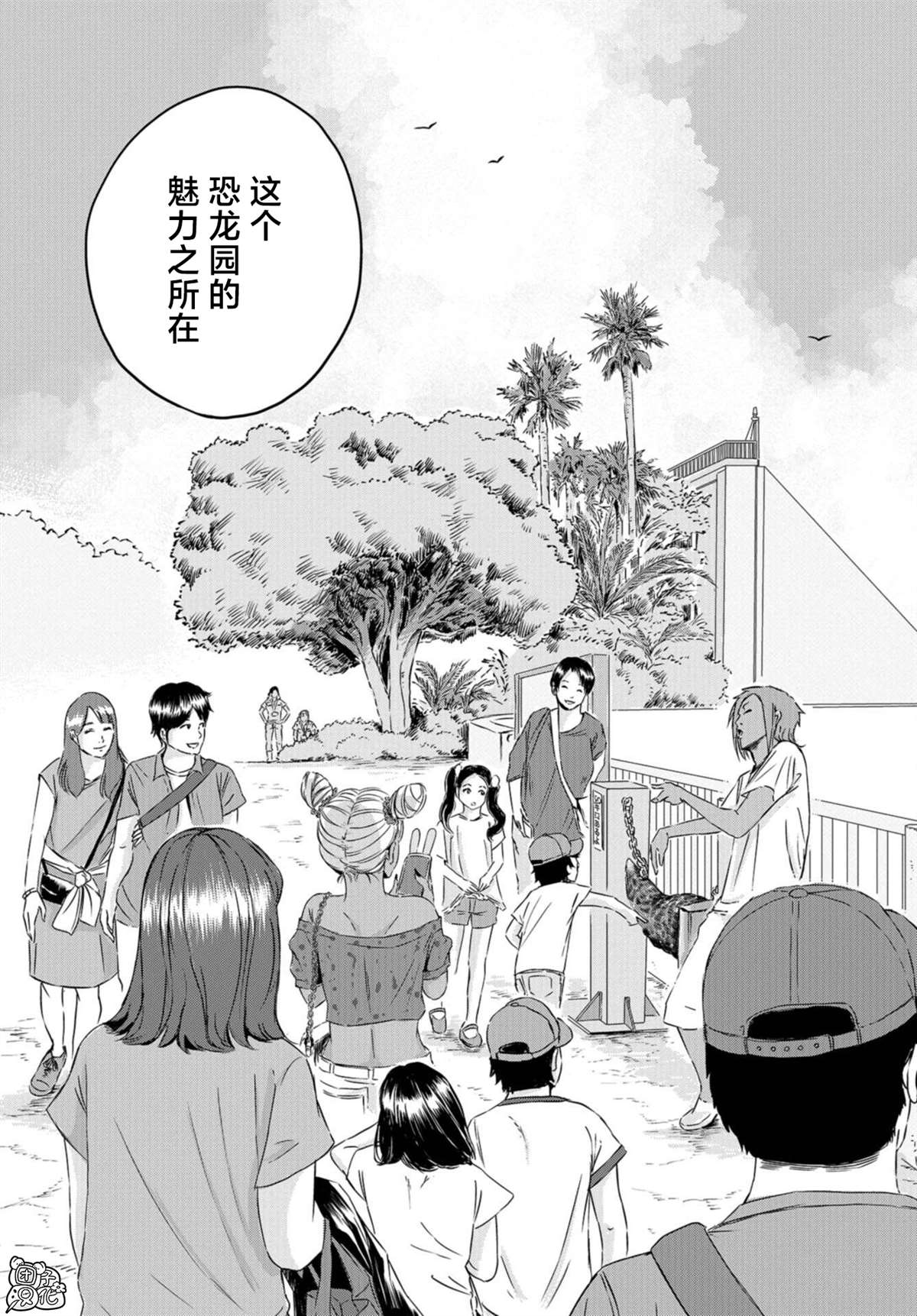 《恐龙庇护所》漫画最新章节第4话 正丸的栖身之所（2）免费下拉式在线观看章节第【21】张图片