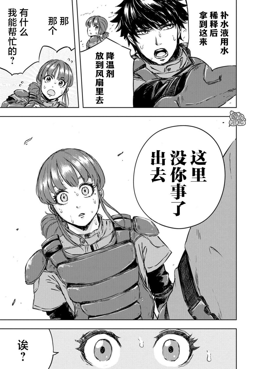 《恐龙庇护所》漫画最新章节第2话 尼可，要当爸爸了免费下拉式在线观看章节第【18】张图片