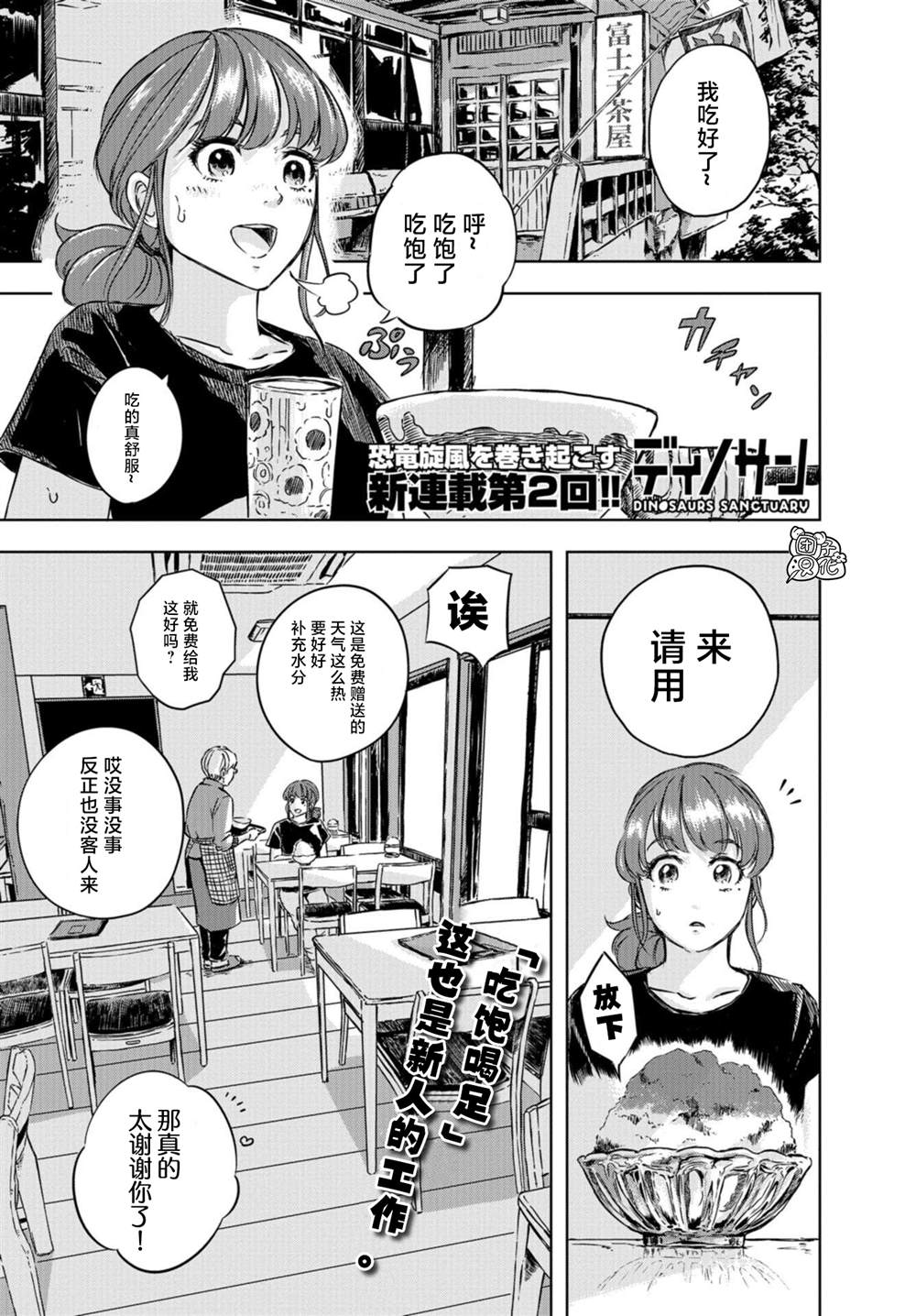 《恐龙庇护所》漫画最新章节第2话 尼可，要当爸爸了免费下拉式在线观看章节第【1】张图片