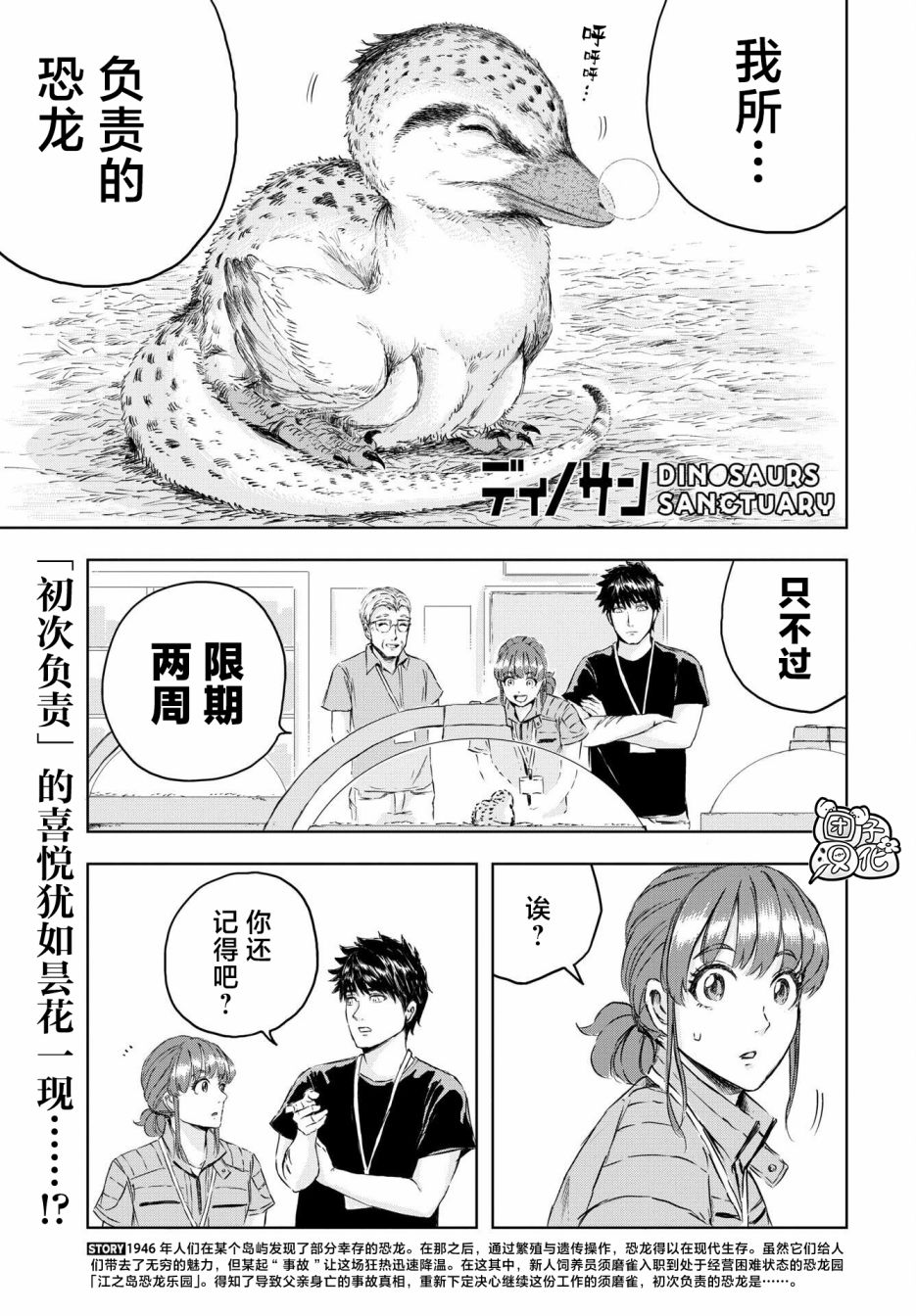 《恐龙庇护所》漫画最新章节第8话 窝里横的贝克（1）免费下拉式在线观看章节第【1】张图片