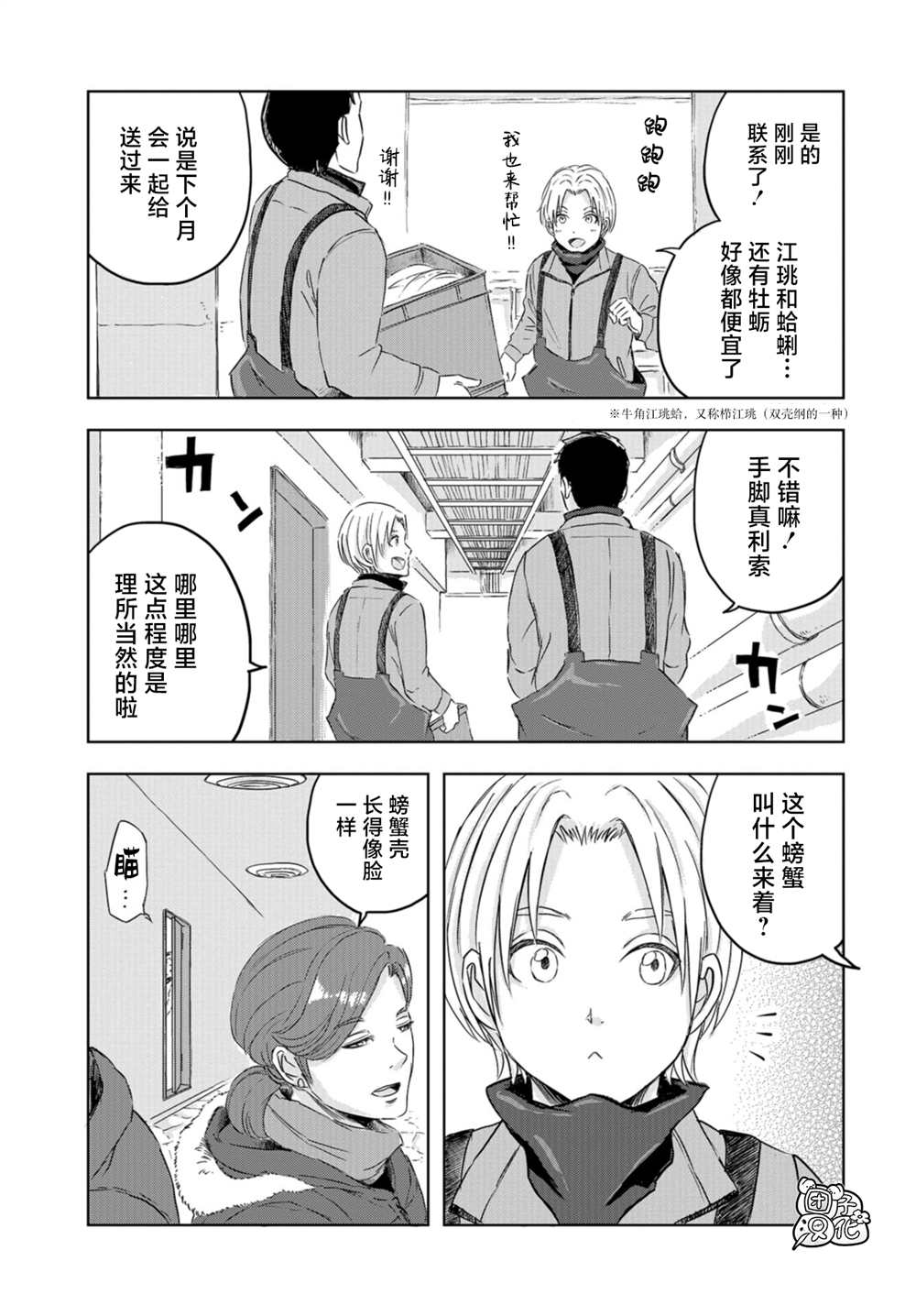 《恐龙庇护所》漫画最新章节第17话免费下拉式在线观看章节第【4】张图片