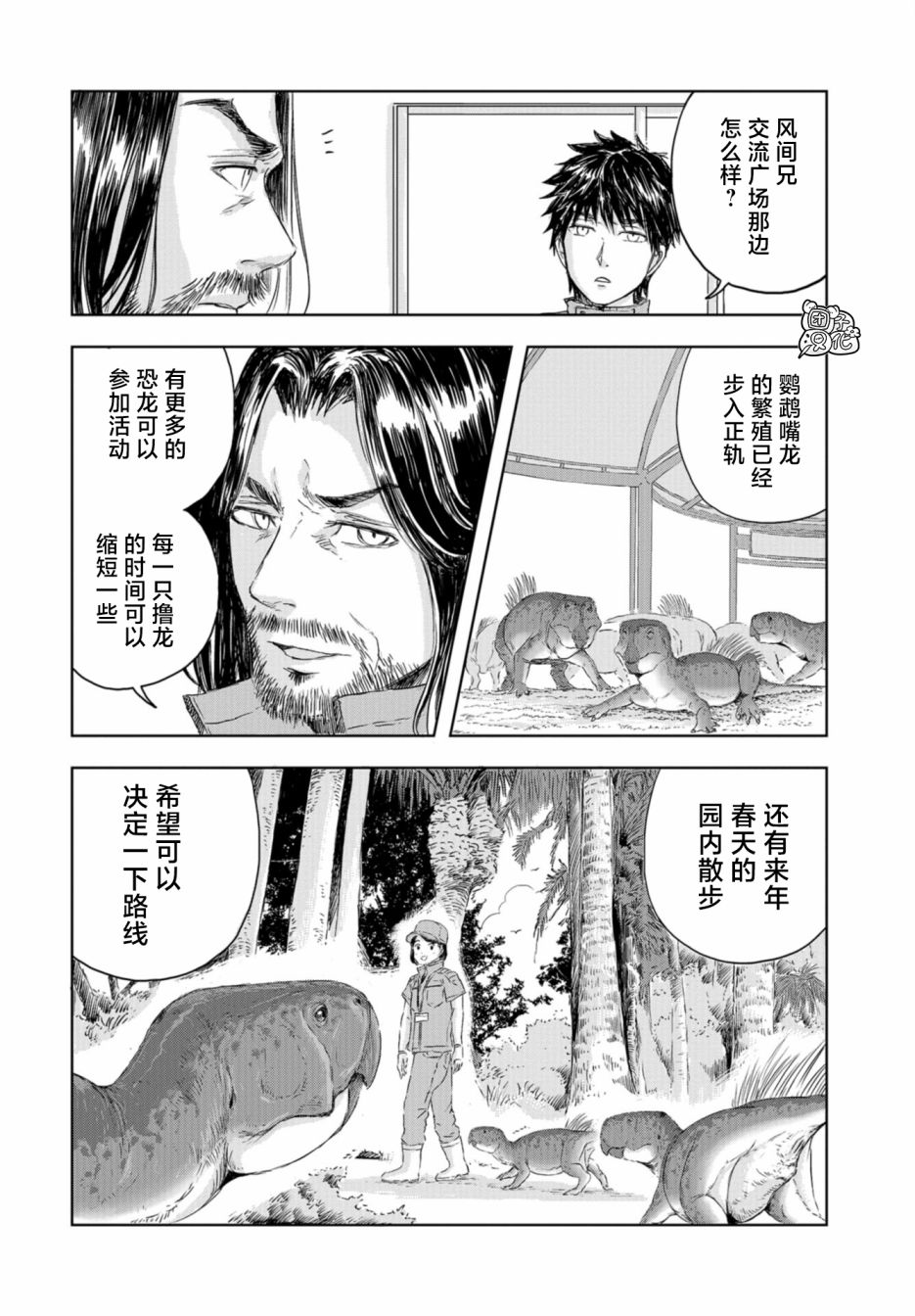 《恐龙庇护所》漫画最新章节第12话免费下拉式在线观看章节第【10】张图片