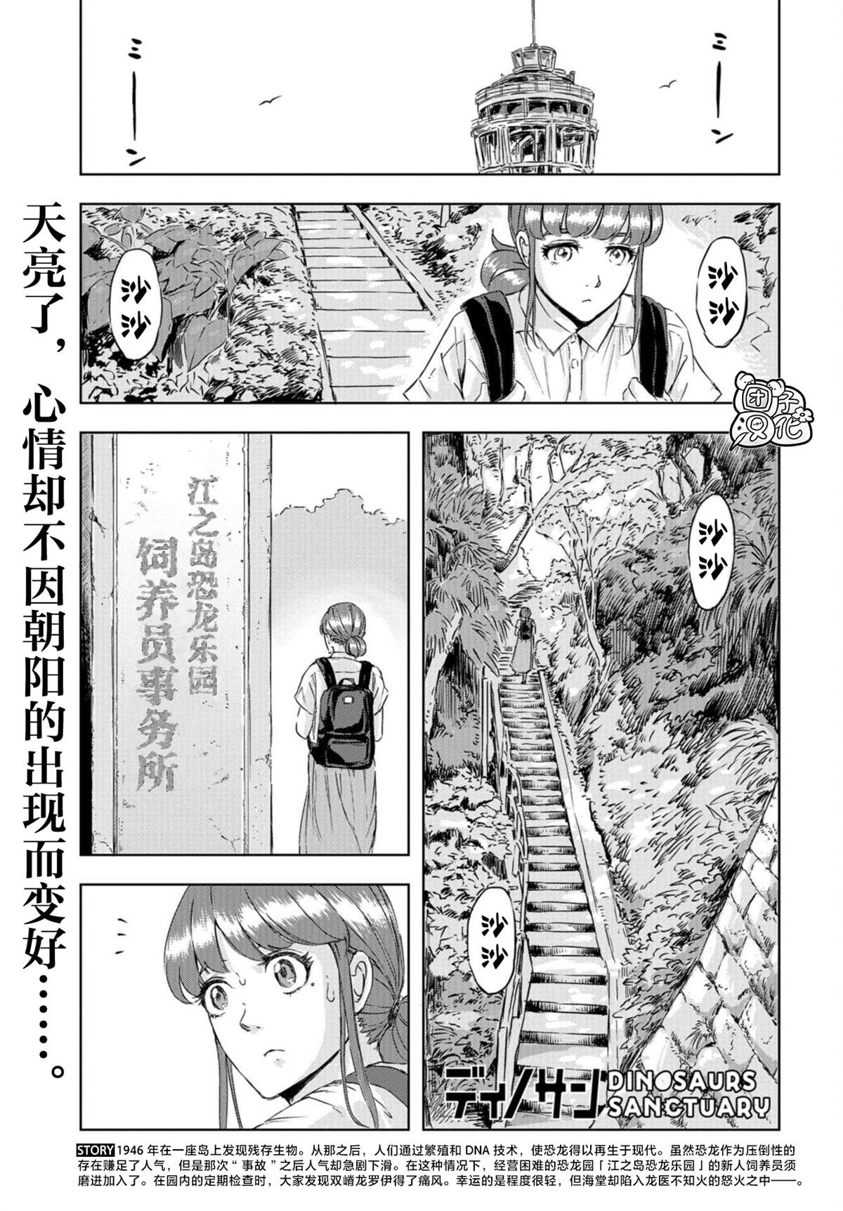 《恐龙庇护所》漫画最新章节第6话 草莓的悲剧免费下拉式在线观看章节第【1】张图片