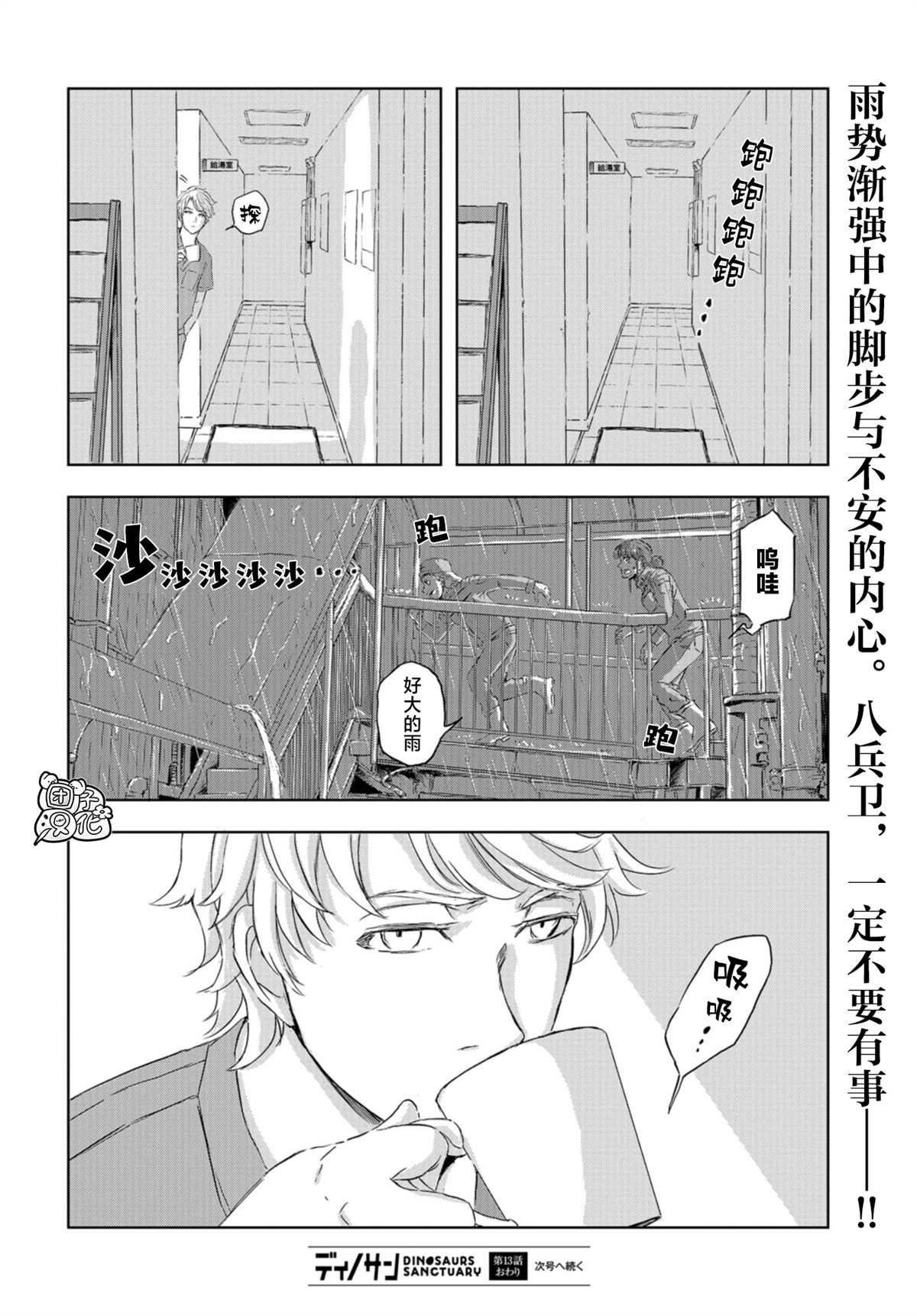 《恐龙庇护所》漫画最新章节第13话免费下拉式在线观看章节第【31】张图片