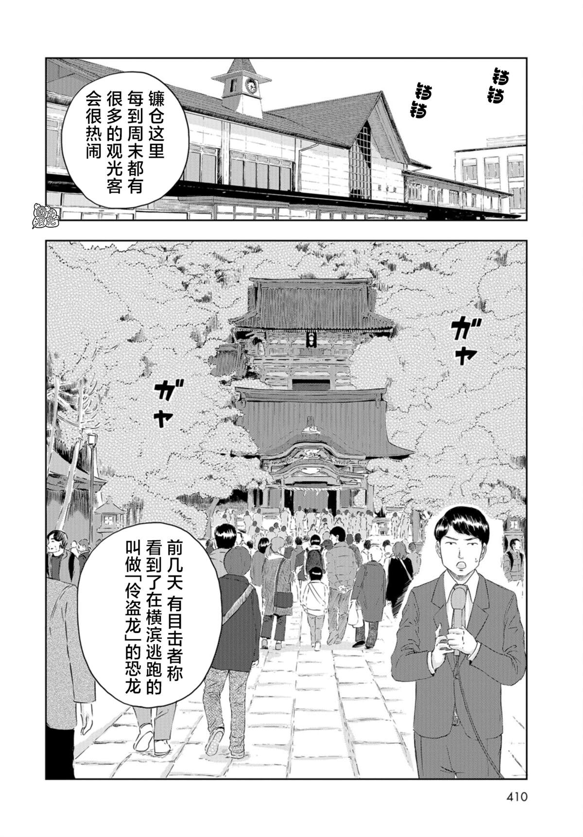 《恐龙庇护所》漫画最新章节第20话免费下拉式在线观看章节第【4】张图片
